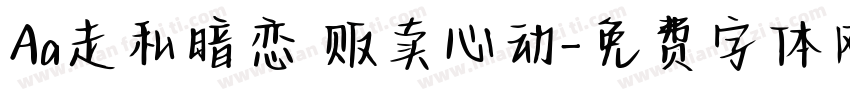 Aa走私暗恋 贩卖心动字体转换
